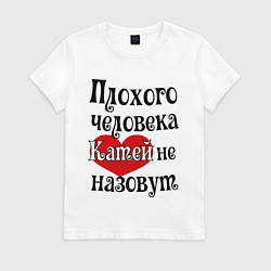 Футболка хлопковая женская Плохая Катя, цвет: белый