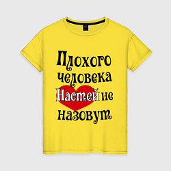 Футболка хлопковая женская Плохая Анастасия, цвет: желтый