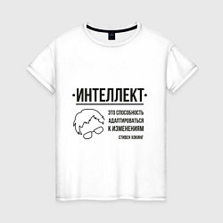 Футболка хлопковая женская Способность к изменениям, цвет: белый