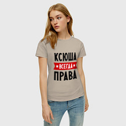 Футболка хлопковая женская Ксюша всегда права, цвет: миндальный — фото 2