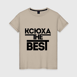 Женская футболка Ксюха the best