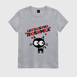 Женская футболка Антошкина любимка