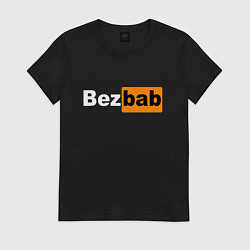 Футболка хлопковая женская Без баб, цвет: черный