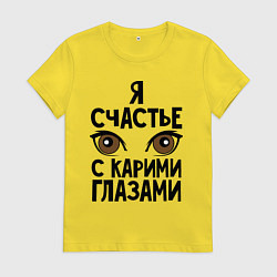 Женская футболка Счастье с карими глазами