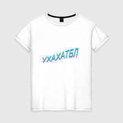 Женская футболка Ухахатбл