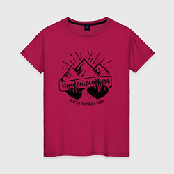 Женская футболка Путешествие - хорошая идея