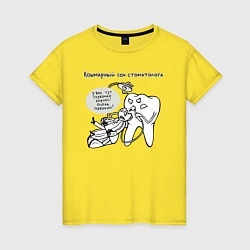 Футболка хлопковая женская Кошмарный сон стоматолога, цвет: желтый