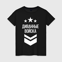 Женская футболка Диванные войска