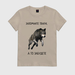 Футболка хлопковая женская Волк, цвет: миндальный