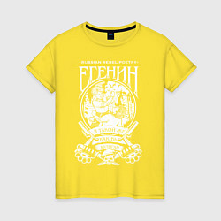 Футболка хлопковая женская Сергей Есенин, цвет: желтый