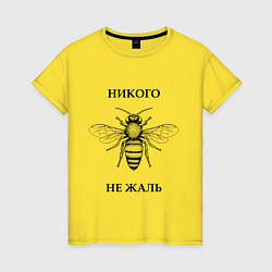 Футболка хлопковая женская Никого не жаль, цвет: желтый