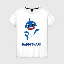 Футболка хлопковая женская Baby Shark Daddy, цвет: белый