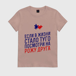 Футболка хлопковая женская Если в жизни стало туго, цвет: пыльно-розовый