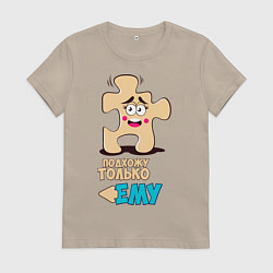 Футболка хлопковая женская Его, цвет: миндальный