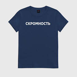 Футболка хлопковая женская Скромность, цвет: тёмно-синий