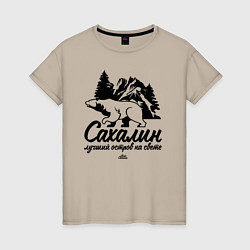 Футболка хлопковая женская Сахалин - лучший остров, цвет: миндальный