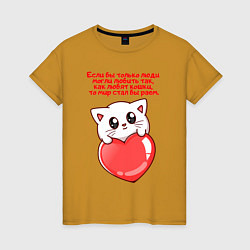 Женская футболка КОТИК ЛЮБОВЬ РАЙ CAT LOVE PARADISE Z