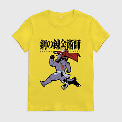 Футболка хлопковая женская Стальные алхимики Элрик собака, цвет: желтый