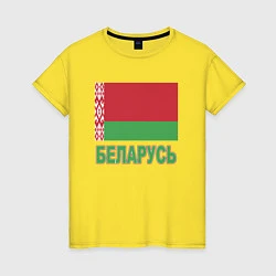 Футболка хлопковая женская Беларусь, цвет: желтый