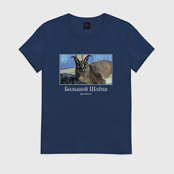 Футболка хлопковая женская Большой Шлёпа, цвет: тёмно-синий