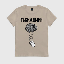 Футболка хлопковая женская Тыжадмин, цвет: миндальный