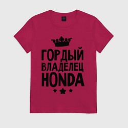 Футболка хлопковая женская Гордый владелец Honda, цвет: маджента