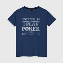 Футболка хлопковая женская Я играю в покер и я кое-что знаю, цвет: тёмно-синий