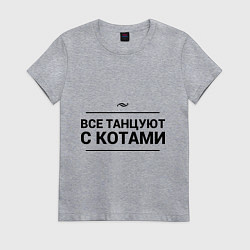 Футболка хлопковая женская Все танцуют с котами, цвет: меланж