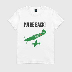Футболка хлопковая женская ИЛ be back, цвет: белый