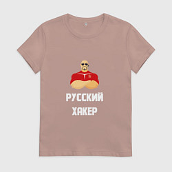 Футболка хлопковая женская Russian Хакер, цвет: пыльно-розовый