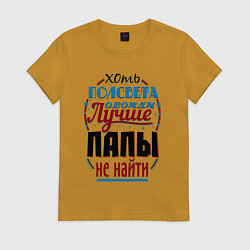 Футболка хлопковая женская ЛУЧШИЙ ПАПА В МИРЕ, цвет: горчичный