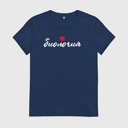 Футболка хлопковая женская Биология в сердце, цвет: тёмно-синий