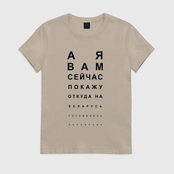 Футболка хлопковая женская А Я ВАМ СЕЙЧАС ЩАС ПОКАЖУ, цвет: миндальный