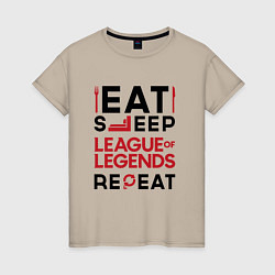 Футболка хлопковая женская Надпись: Eat Sleep League of Legends Repeat, цвет: миндальный