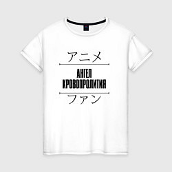 Женская футболка Ангел Кровопролития и надпись Anime Lover на японс