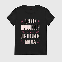 Футболка хлопковая женская Профессор Мама, цвет: черный