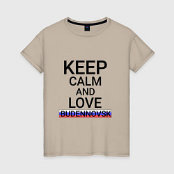 Футболка хлопковая женская Keep calm Budennovsk Буденновск, цвет: миндальный