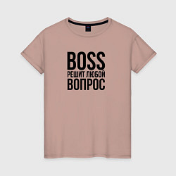 Футболка хлопковая женская Boss решит любой вопрос, цвет: пыльно-розовый