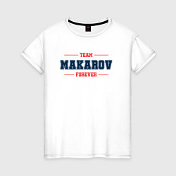 Футболка хлопковая женская Team Makarov Forever фамилия на латинице, цвет: белый