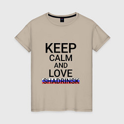 Футболка хлопковая женская Keep calm Shadrinsk Шадринск, цвет: миндальный