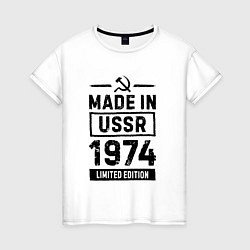 Футболка хлопковая женская Made In USSR 1974 Limited Edition, цвет: белый