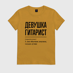 Футболка хлопковая женская Девушка гитарист: определение, цвет: горчичный