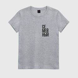 Футболка хлопковая женская Я семейный, цвет: меланж