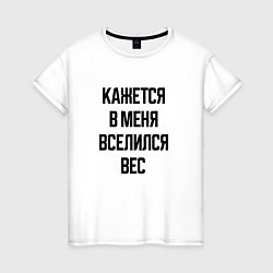 Футболка хлопковая женская Лишний вес, цвет: белый