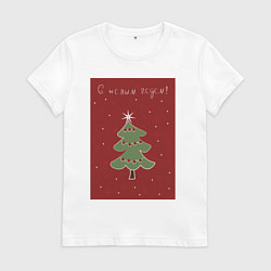 Футболка хлопковая женская Новогодняя елка минимализм, цвет: белый