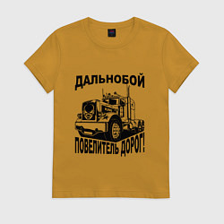Футболка хлопковая женская Дальнобойщик повелитель дорог, цвет: горчичный