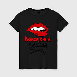 Футболка хлопковая женская Вовочкина гейша, цвет: черный