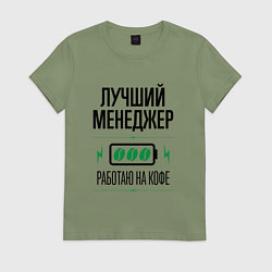 Женская футболка Лучший менеджер, работаю на кофе