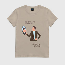 Футболка хлопковая женская Ну что ты доволен, цвет: миндальный