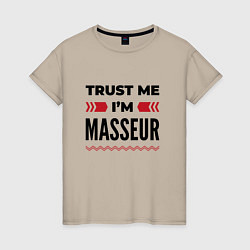 Футболка хлопковая женская Trust me - Im masseur, цвет: миндальный